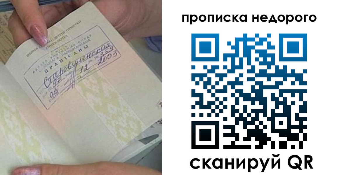 прописка законно в Кызыле