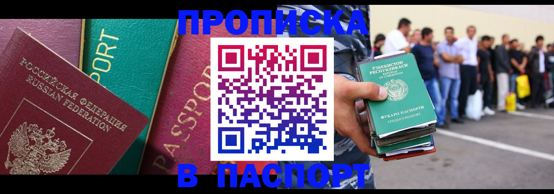 прописка гарантия в Кызыле