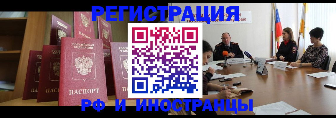 прописка от собственника в Кызыле