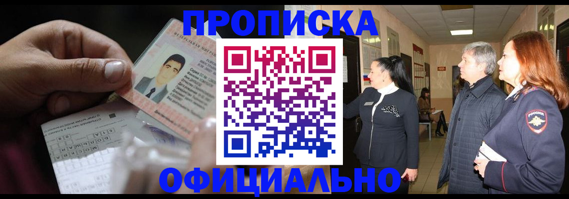 прописка паспорт в Кызыле
