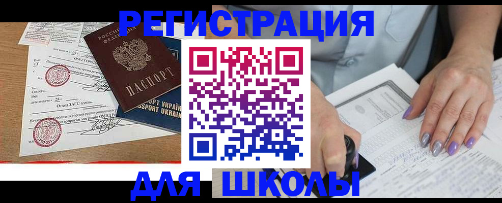 купить прописку в Кызыле