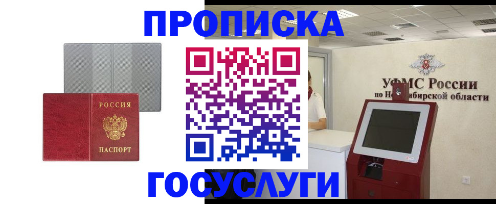 прописка паспорт в Кызыле